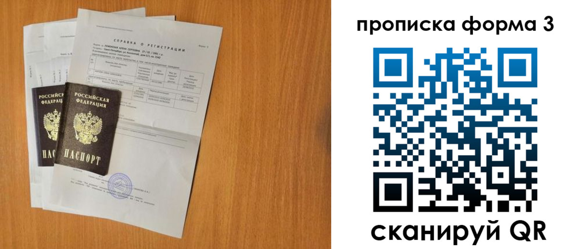 прописка от собственника в Пласте
