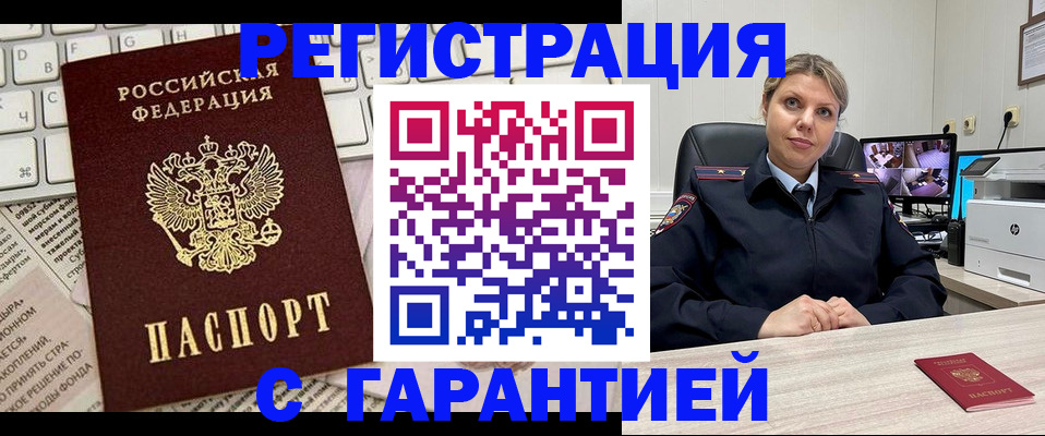 миграционный учет в Пласте