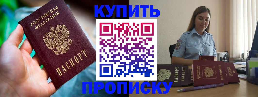 прописка законно в Пласте