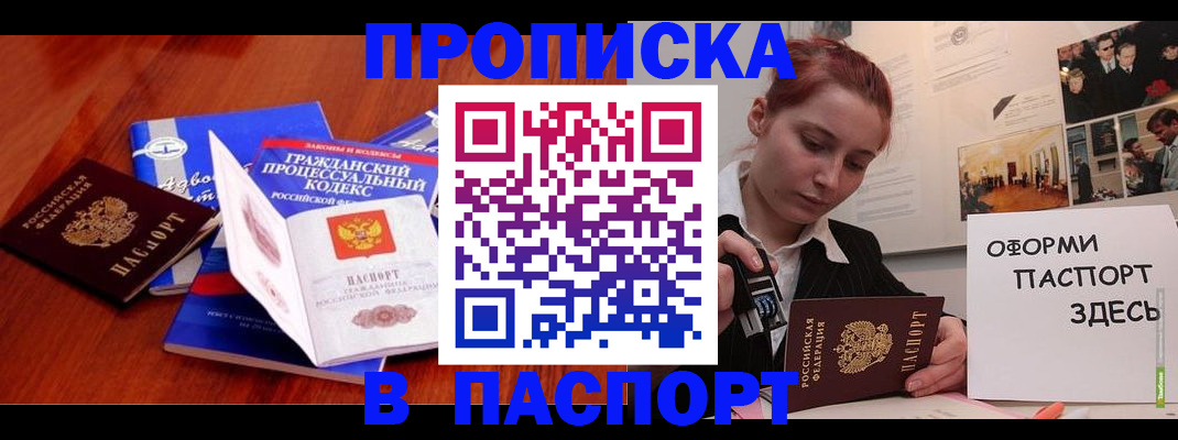 прописка иностранных граждан в Пласте