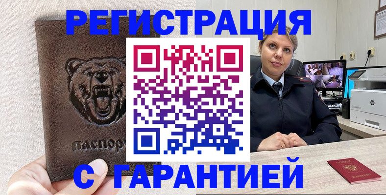 прописка законно в Пласте