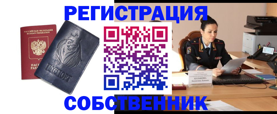 прописка законно в Пласте