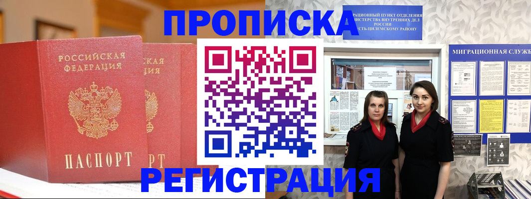 прописка для школы в Пласте