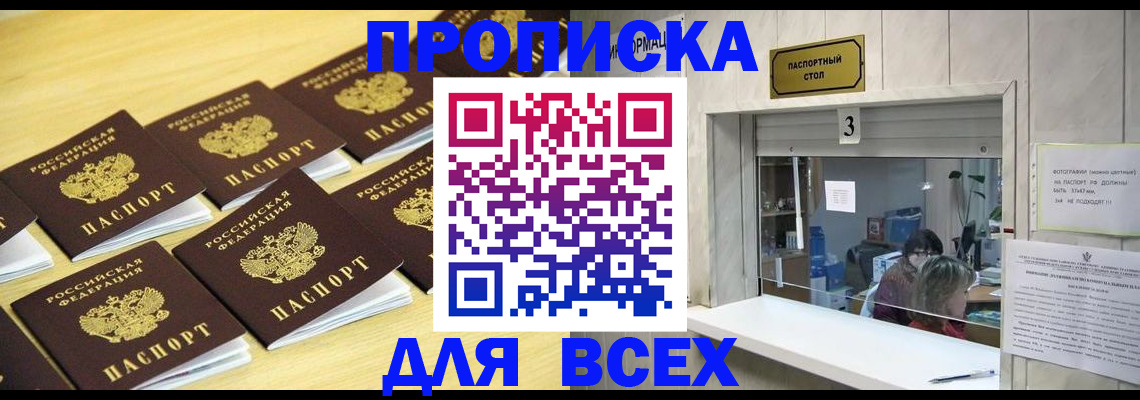 прописка иностранных граждан в Пласте